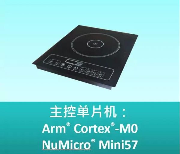 新唐Mini57一控多半橋電磁爐解決方案