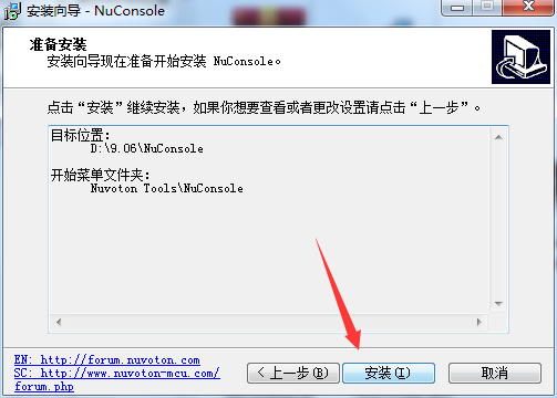 新唐單片機(jī)軟件(NuConsole) v2.04.6725官方版